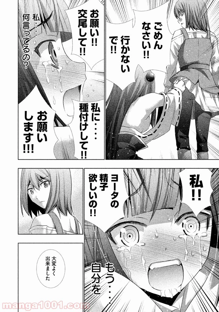 パラレルパラダイス 第16話 - 28