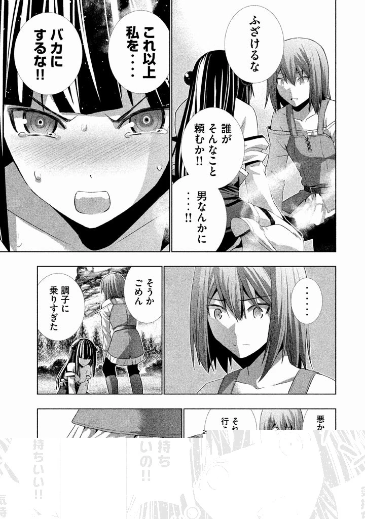 パラレルパラダイス 第16話 - 30