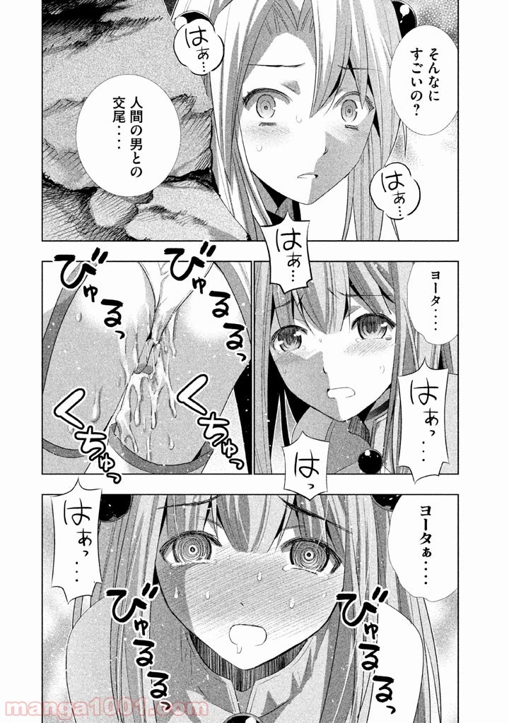 パラレルパラダイス 第16話 - 36