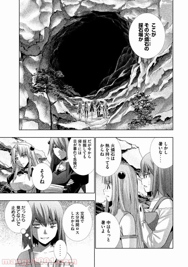 パラレルパラダイス 第18話 - 4