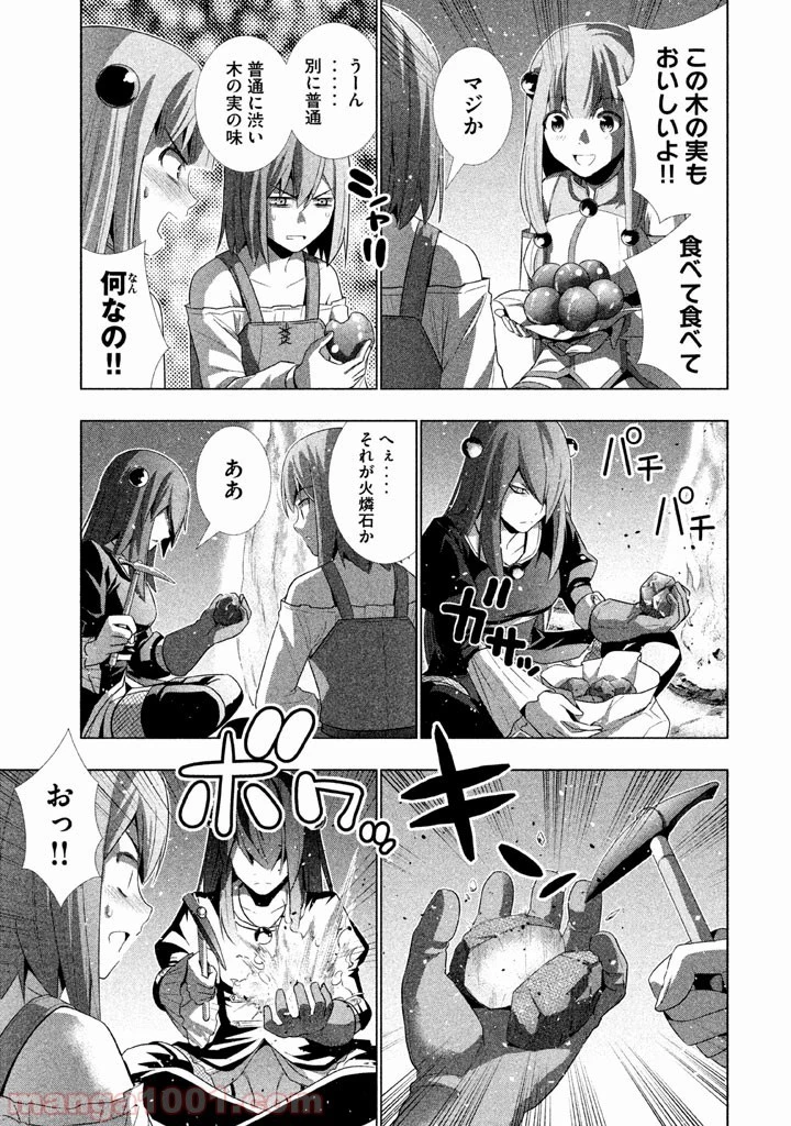 パラレルパラダイス 第18話 - 13