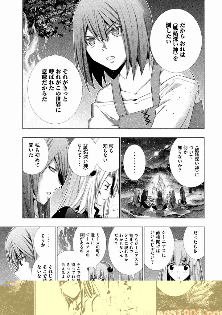 パラレルパラダイス 第18話 - 19
