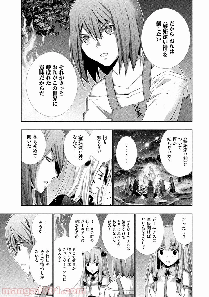 パラレルパラダイス 第18話 - 20