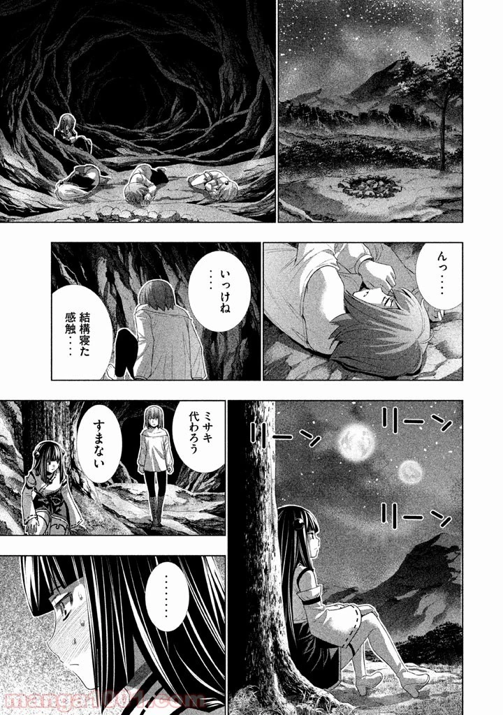 パラレルパラダイス 第18話 - 29