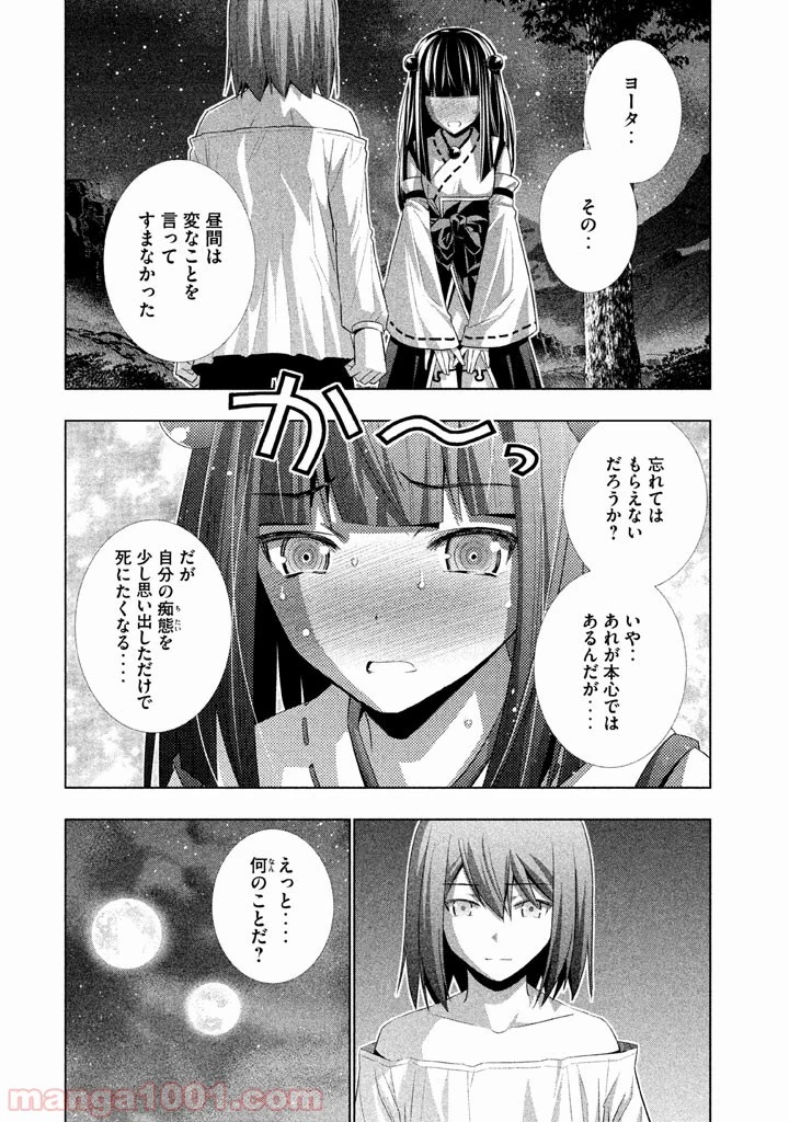 パラレルパラダイス 第18話 - 30