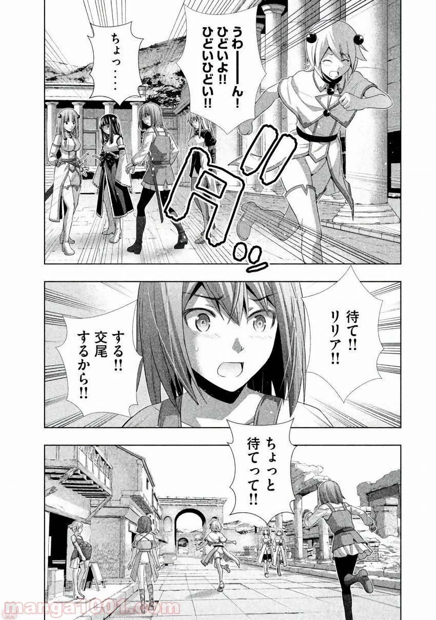 パラレルパラダイス 第20話 - 5