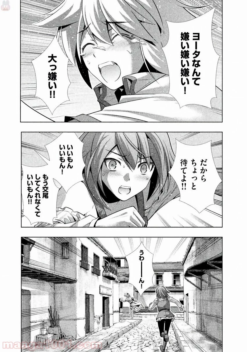 パラレルパラダイス 第20話 - 7