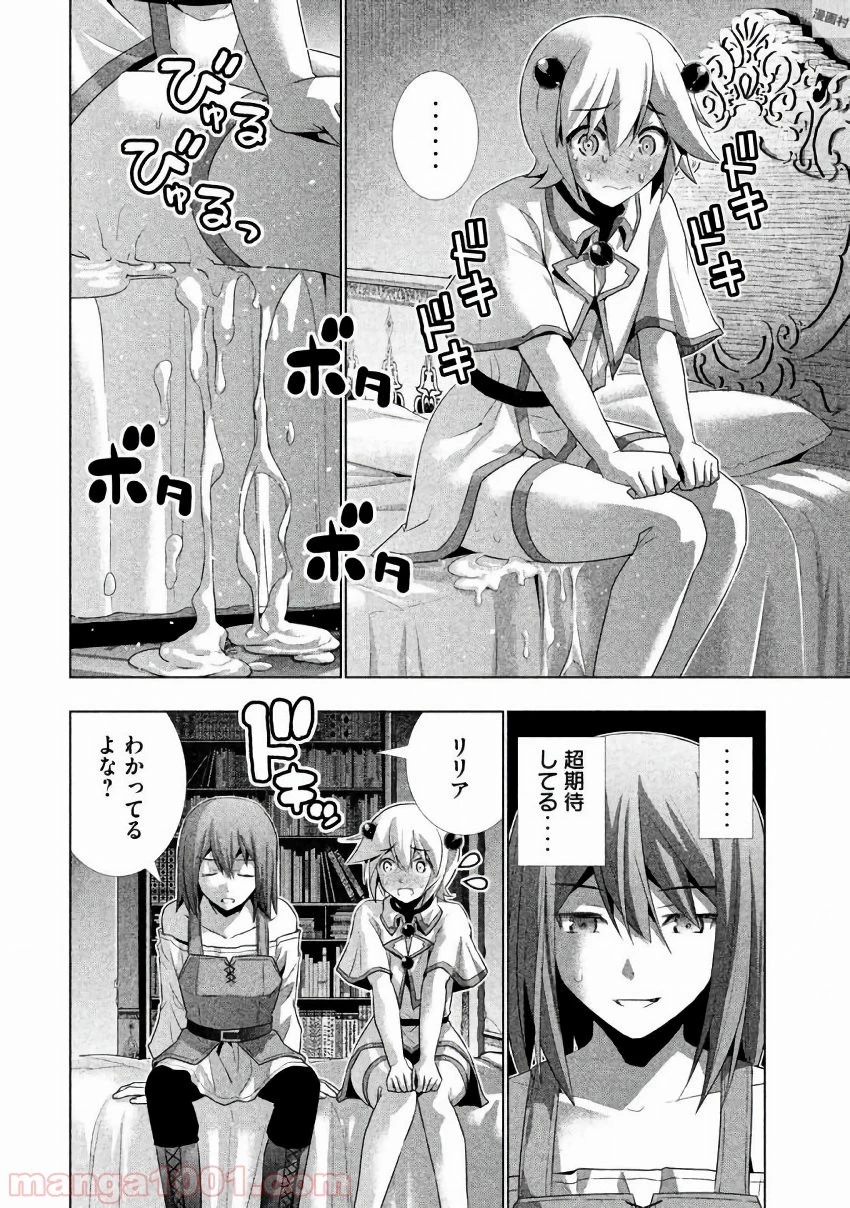 パラレルパラダイス 第20話 - 10