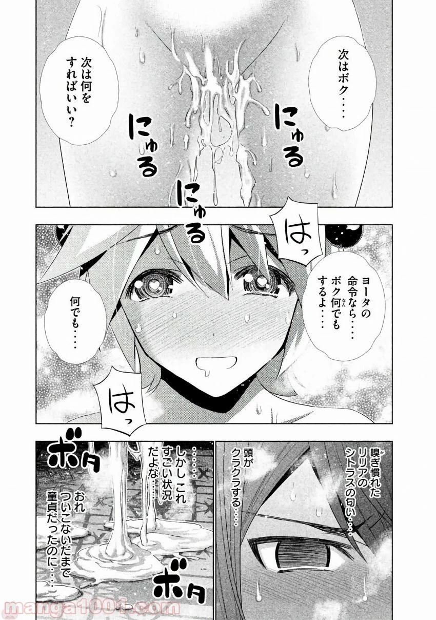 パラレルパラダイス 第20話 - 15