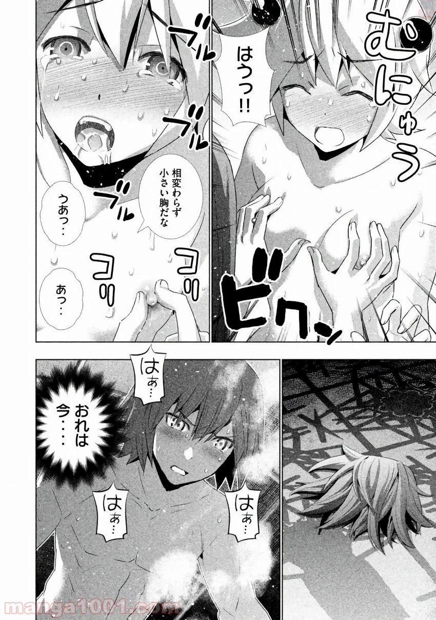 パラレルパラダイス 第20話 - 18