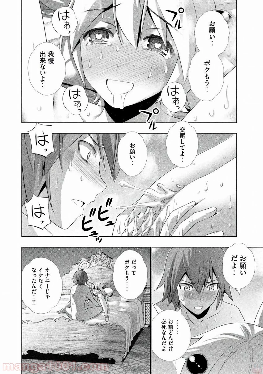 パラレルパラダイス 第20話 - 22