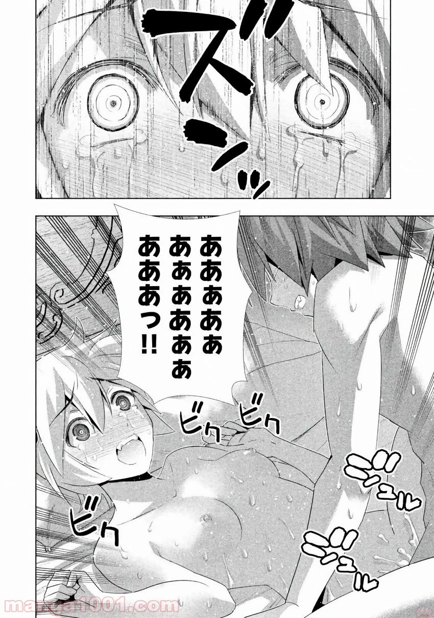 パラレルパラダイス 第20話 - 26