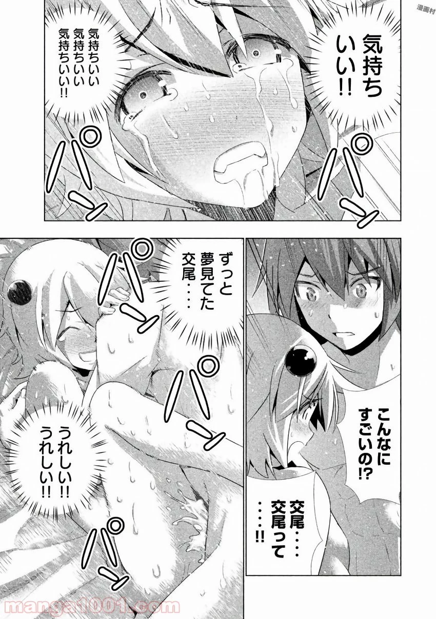 パラレルパラダイス 第20話 - 29