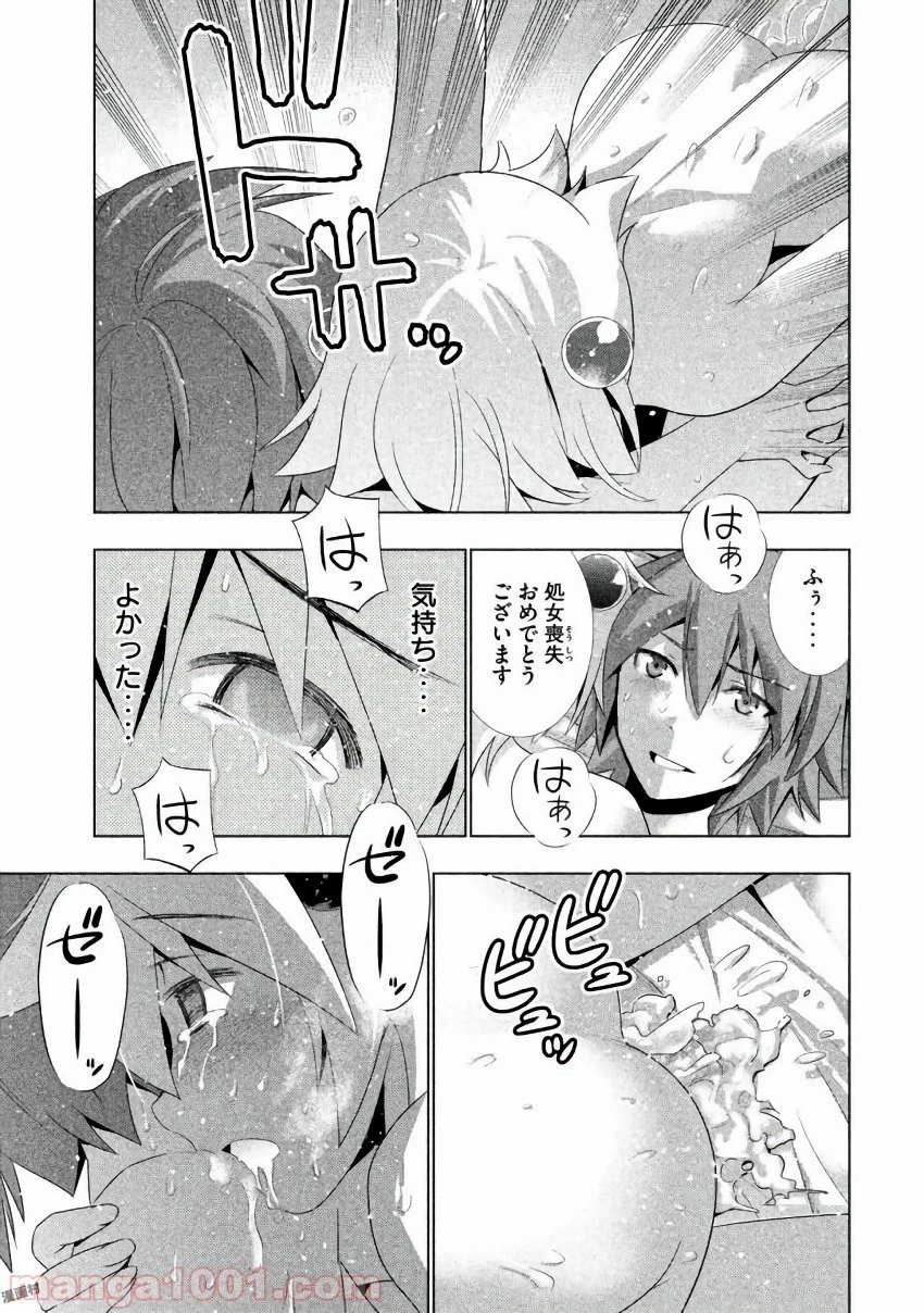 パラレルパラダイス 第20話 - 37