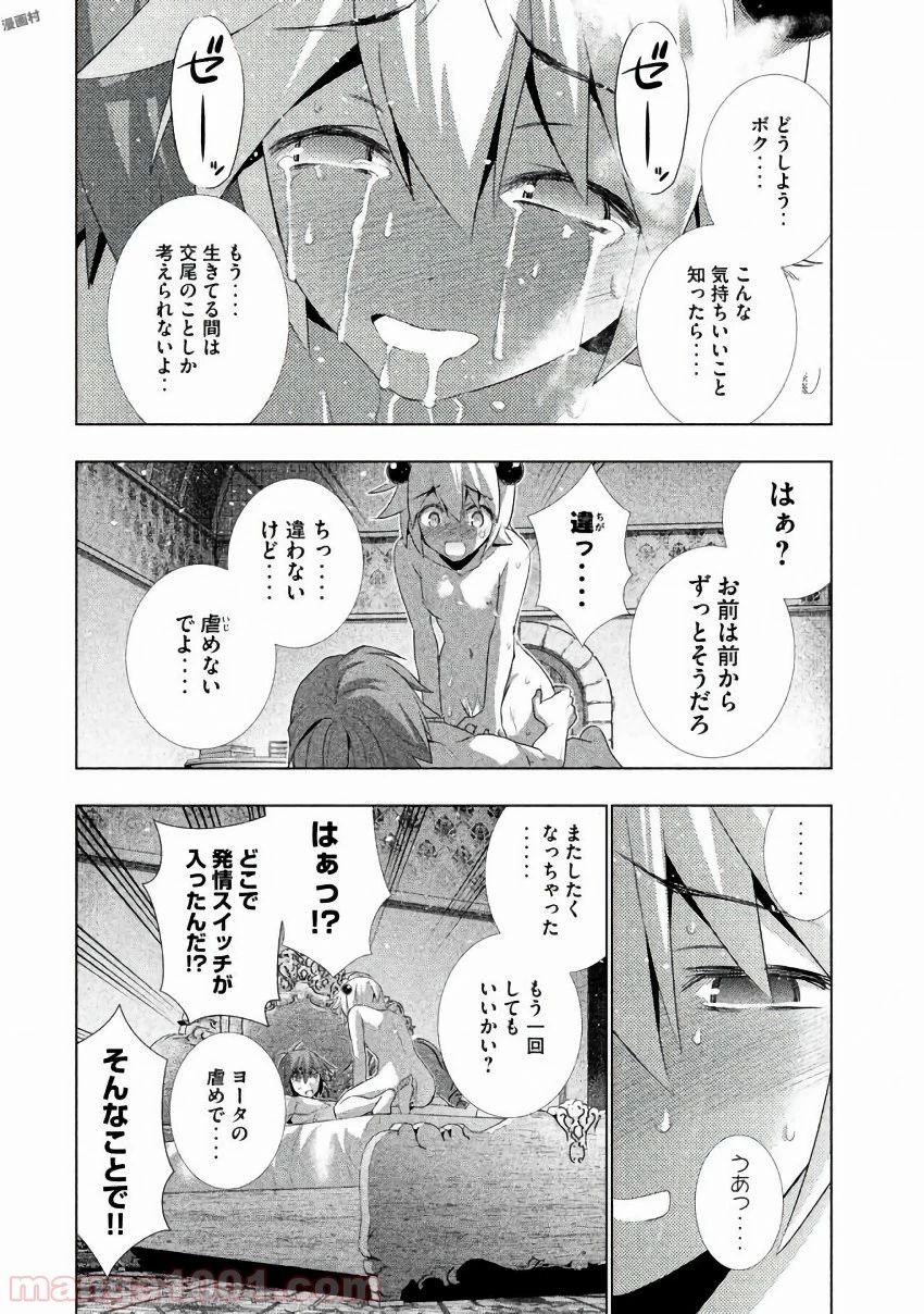 パラレルパラダイス 第20話 - 38