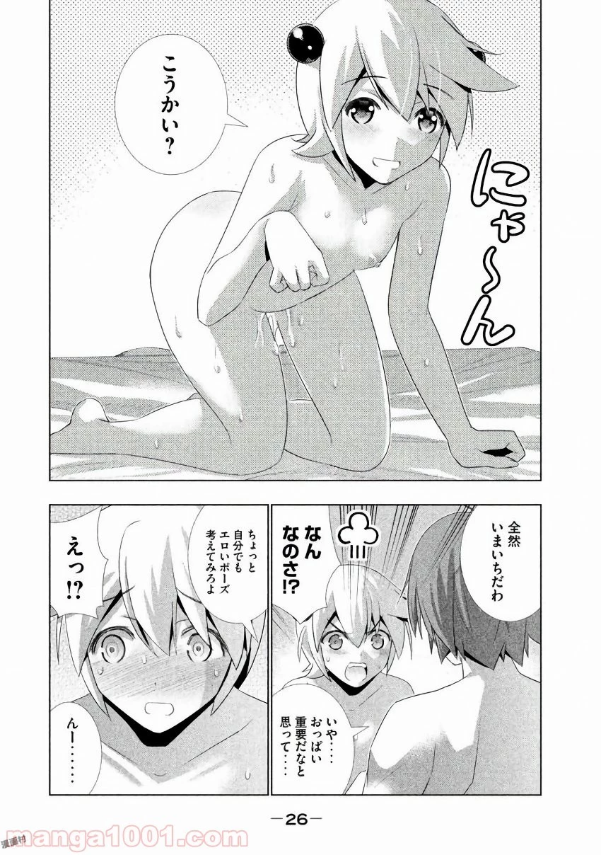 パラレルパラダイス 第21話 - 6