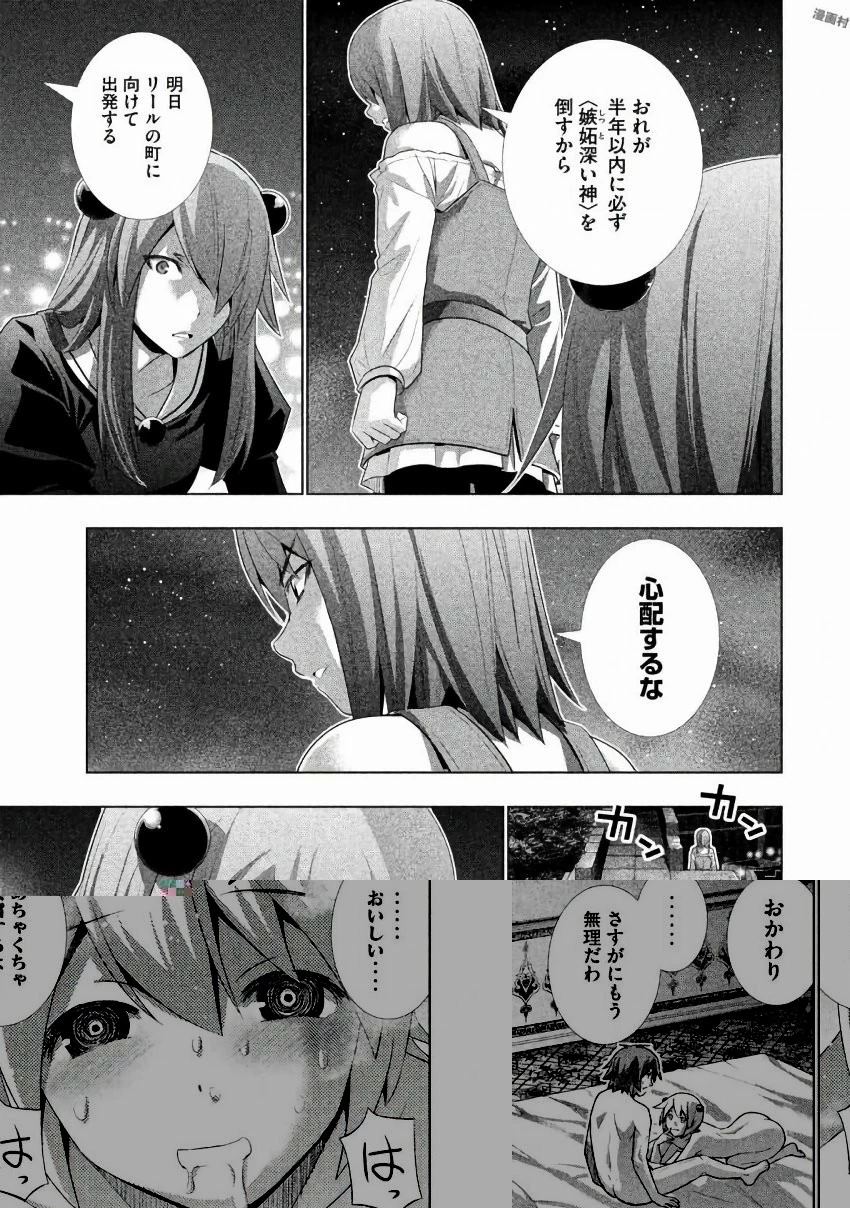 パラレルパラダイス 第21話 - 12