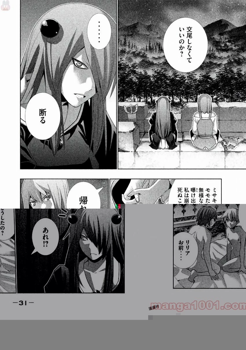 パラレルパラダイス 第21話 - 16