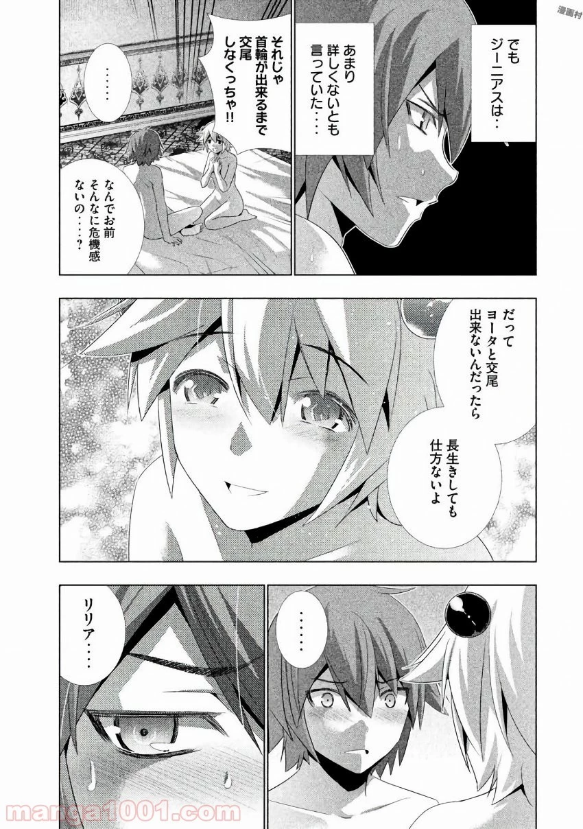 パラレルパラダイス 第21話 - 20