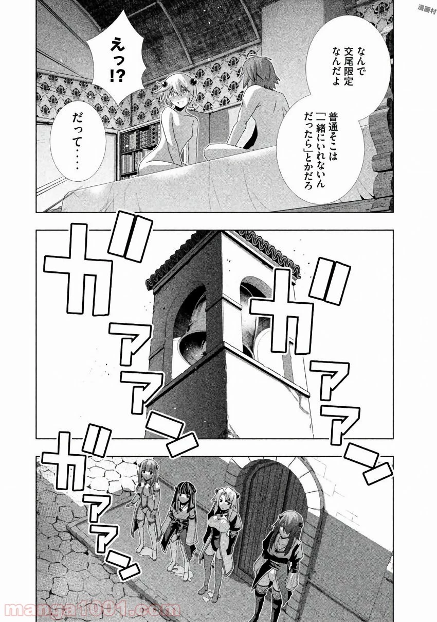 パラレルパラダイス 第21話 - 23