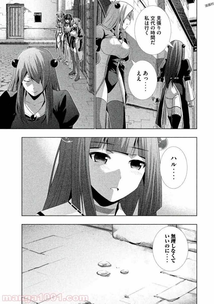 パラレルパラダイス 第21話 - 25