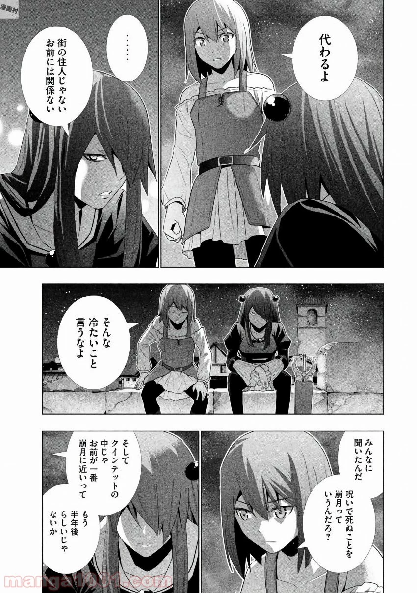 パラレルパラダイス 第21話 - 28