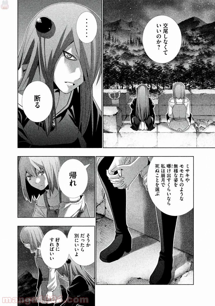 パラレルパラダイス 第21話 - 30