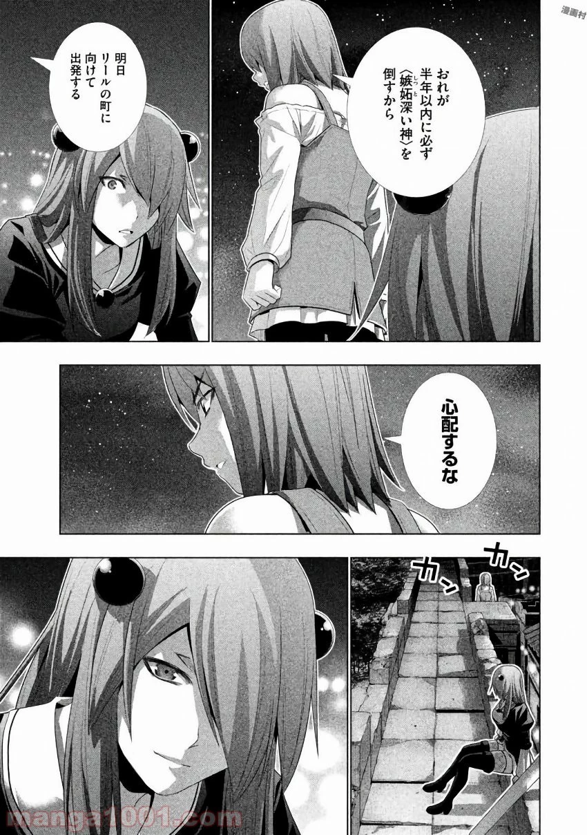 パラレルパラダイス 第21話 - 33