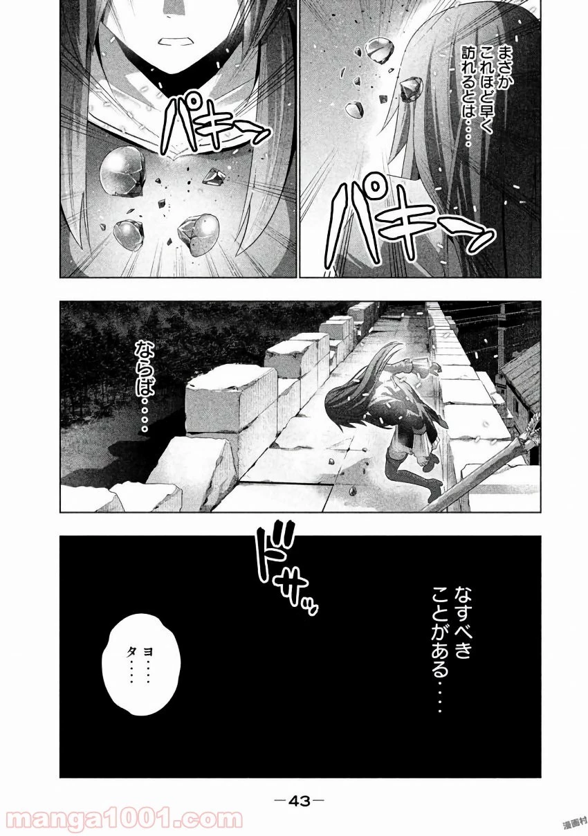 パラレルパラダイス 第22話 - 4