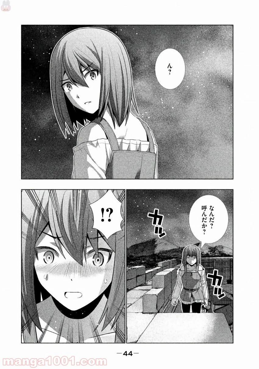 パラレルパラダイス 第22話 - 6