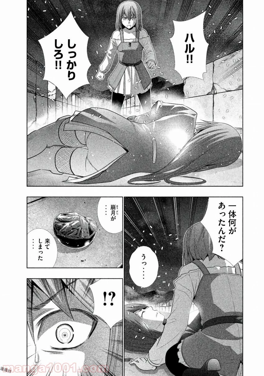 パラレルパラダイス 第22話 - 8