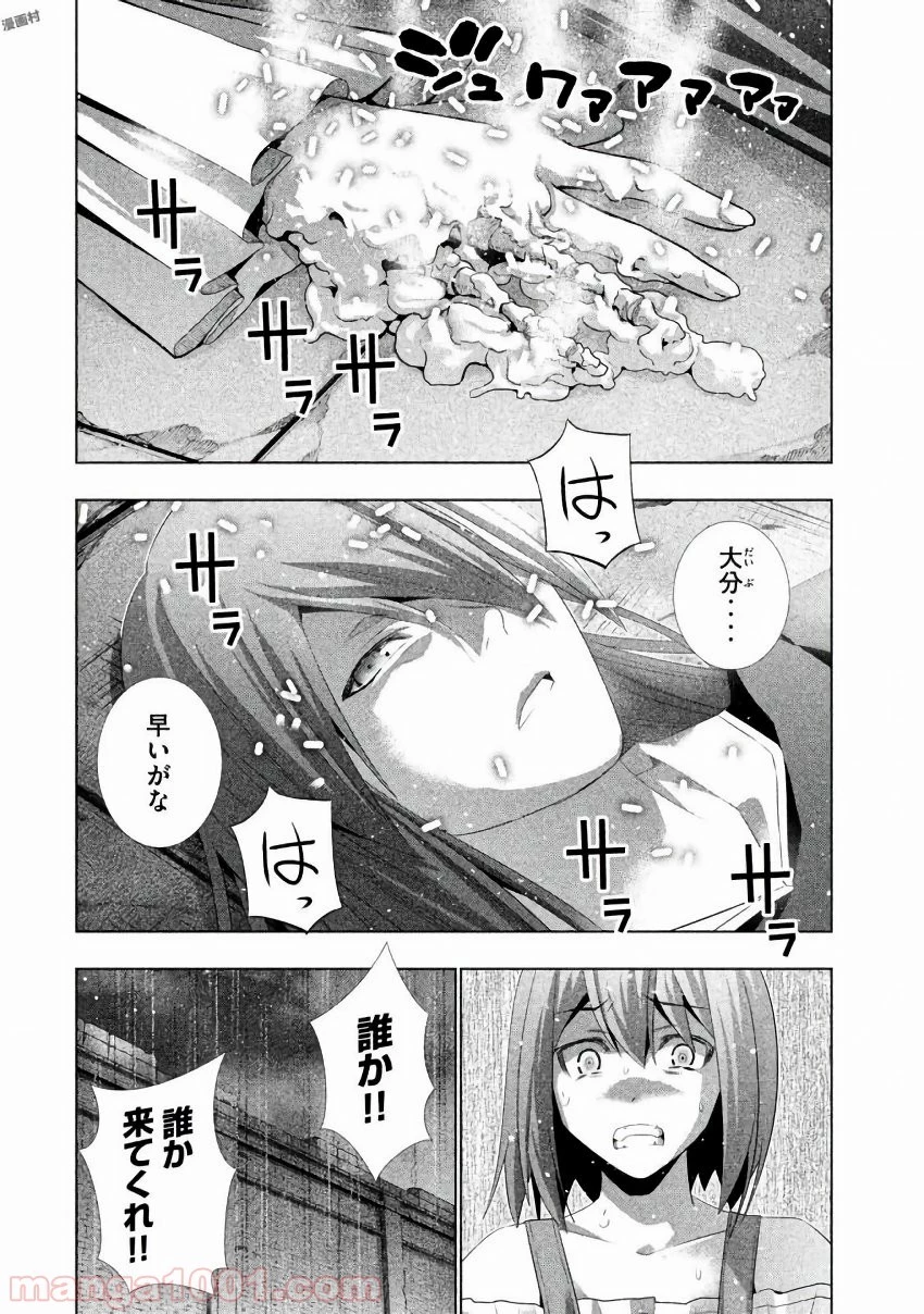 パラレルパラダイス 第22話 - 11