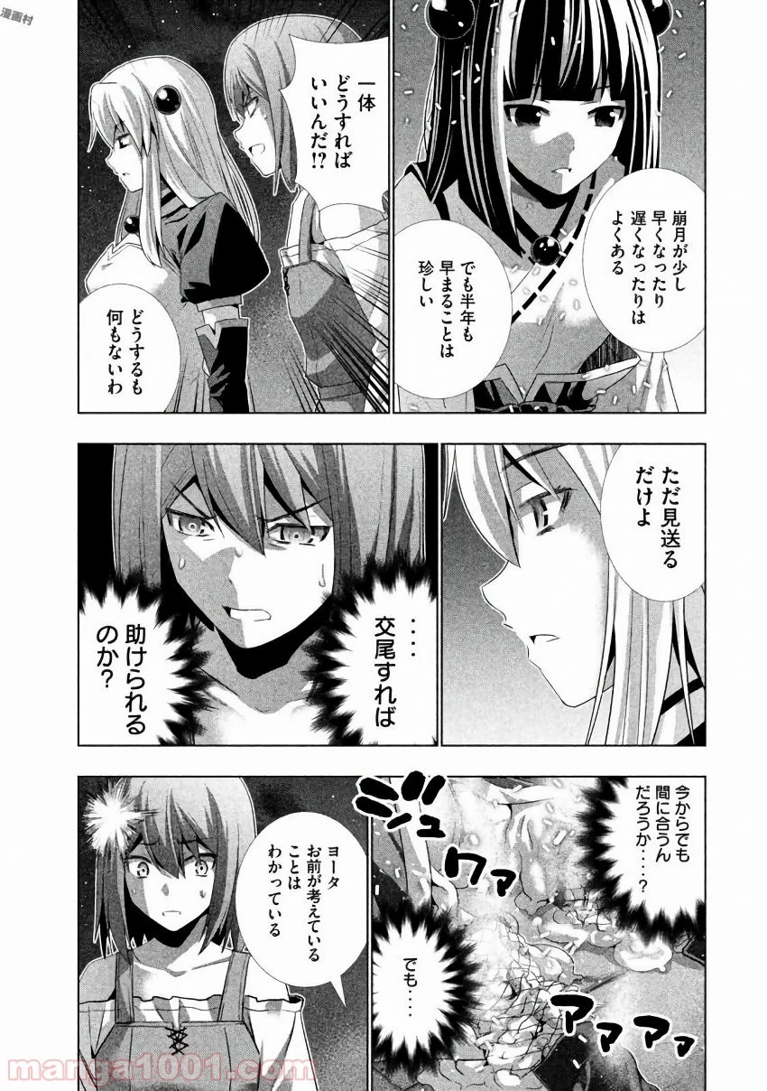 パラレルパラダイス 第22話 - 16