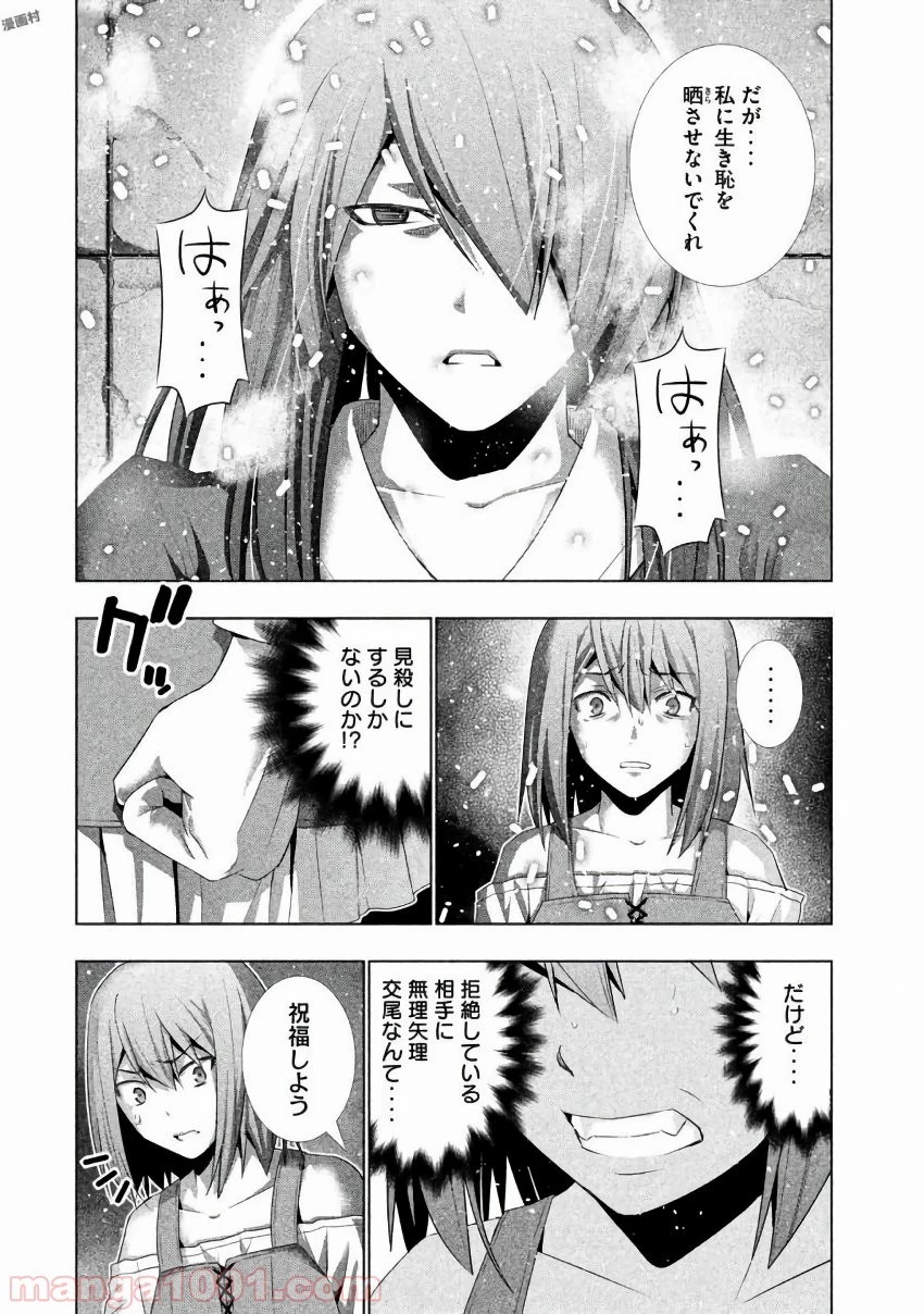 パラレルパラダイス 第22話 - 18