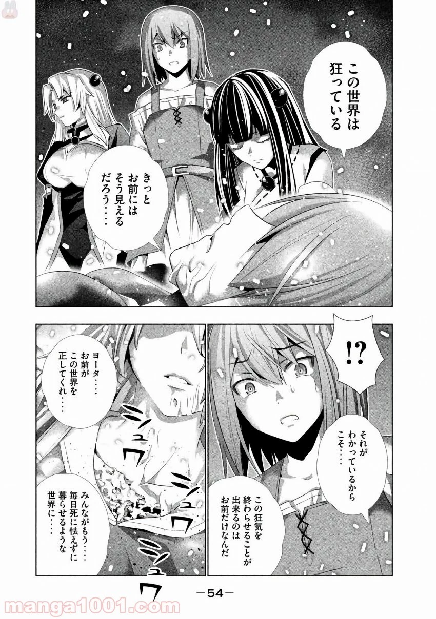 パラレルパラダイス 第22話 - 26