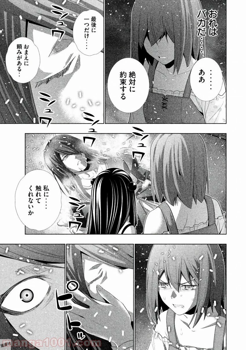 パラレルパラダイス 第22話 - 28