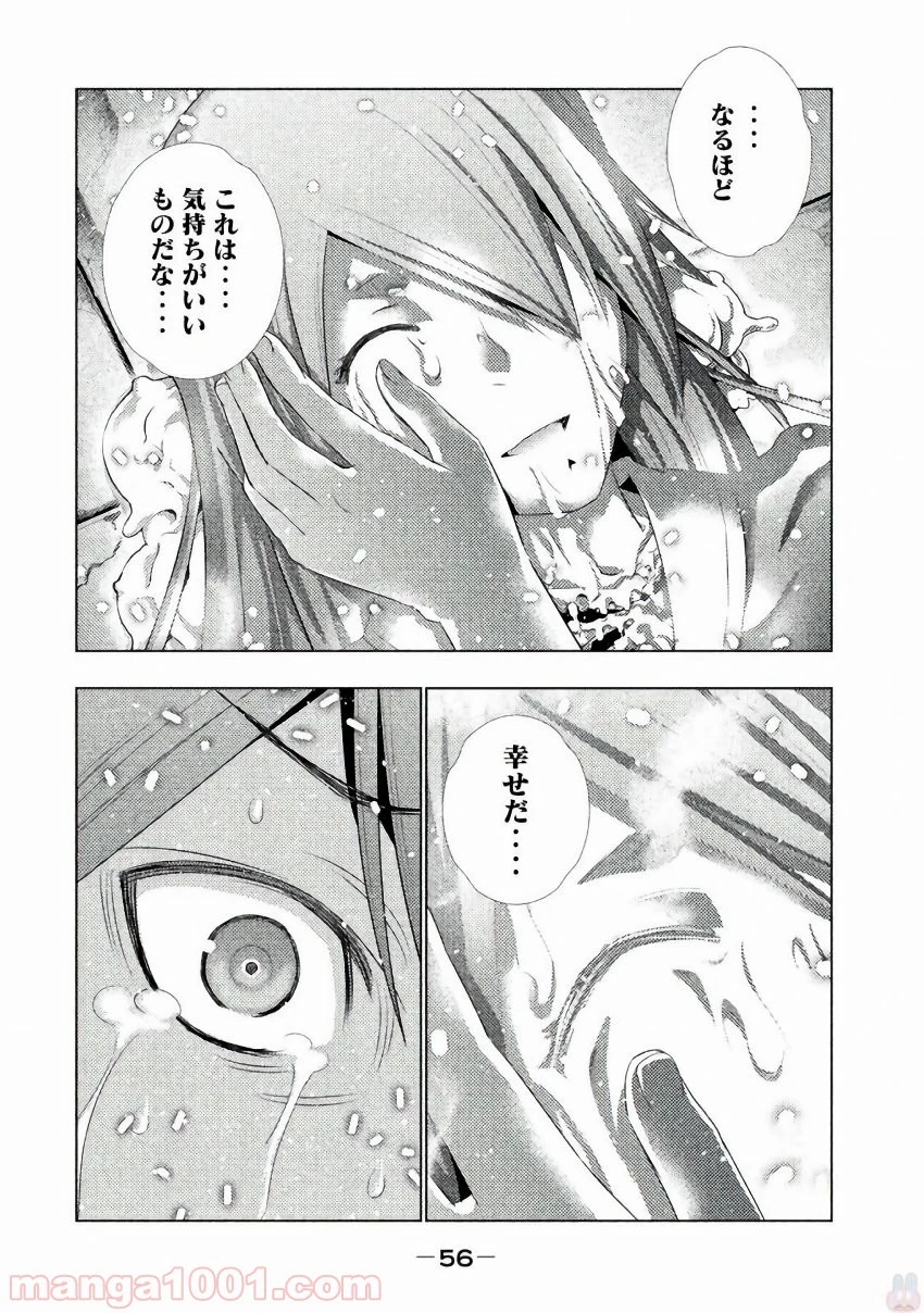 パラレルパラダイス 第22話 - 30