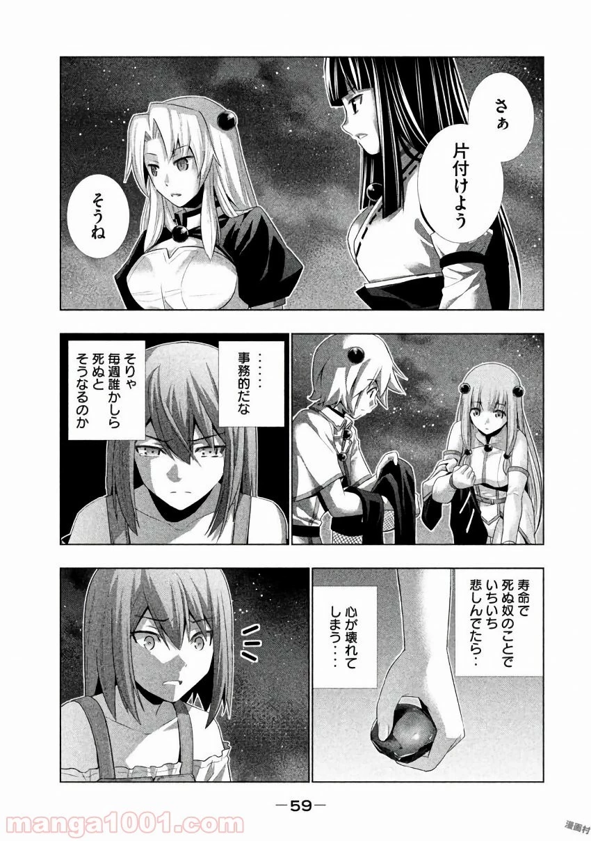 パラレルパラダイス 第22話 - 37