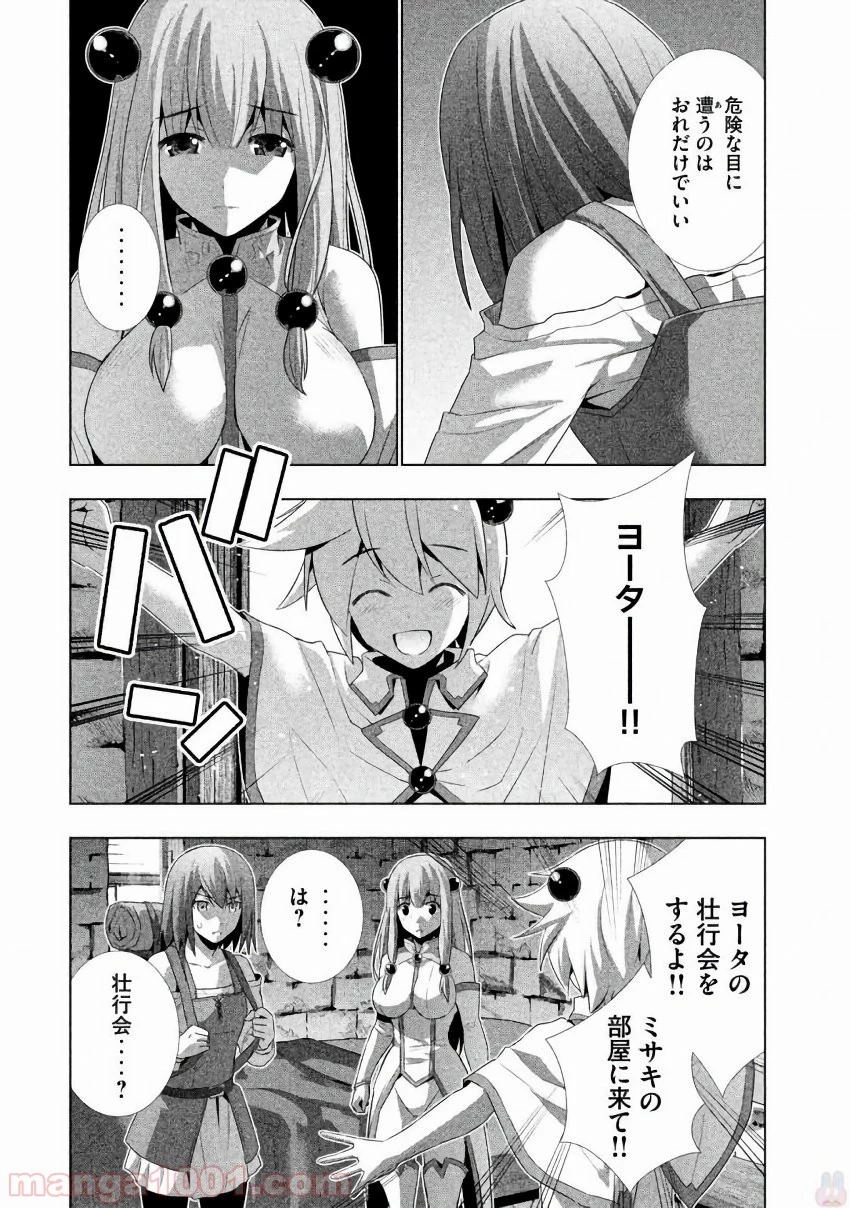 パラレルパラダイス 第23話 - 6