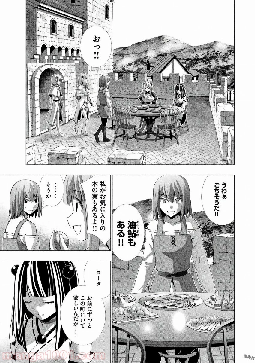 パラレルパラダイス 第23話 - 9