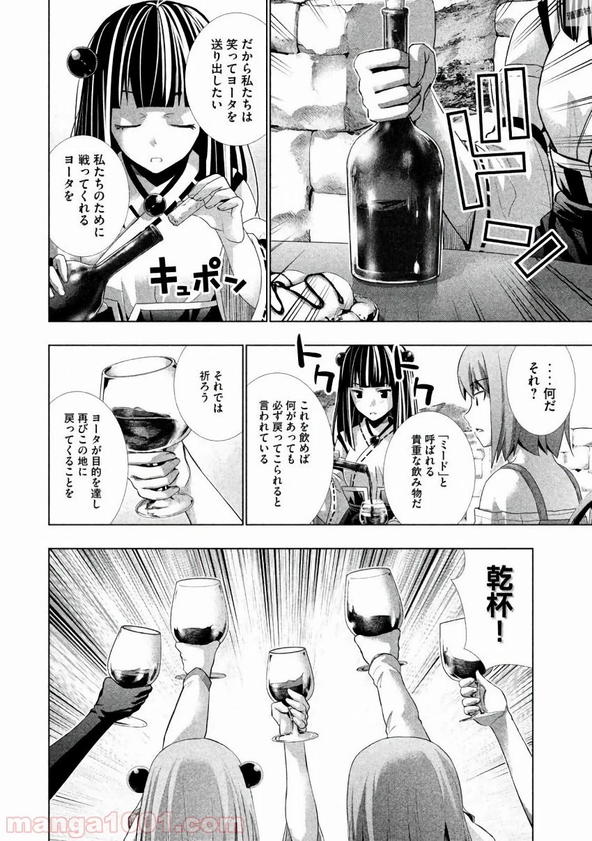 パラレルパラダイス 第23話 - 14