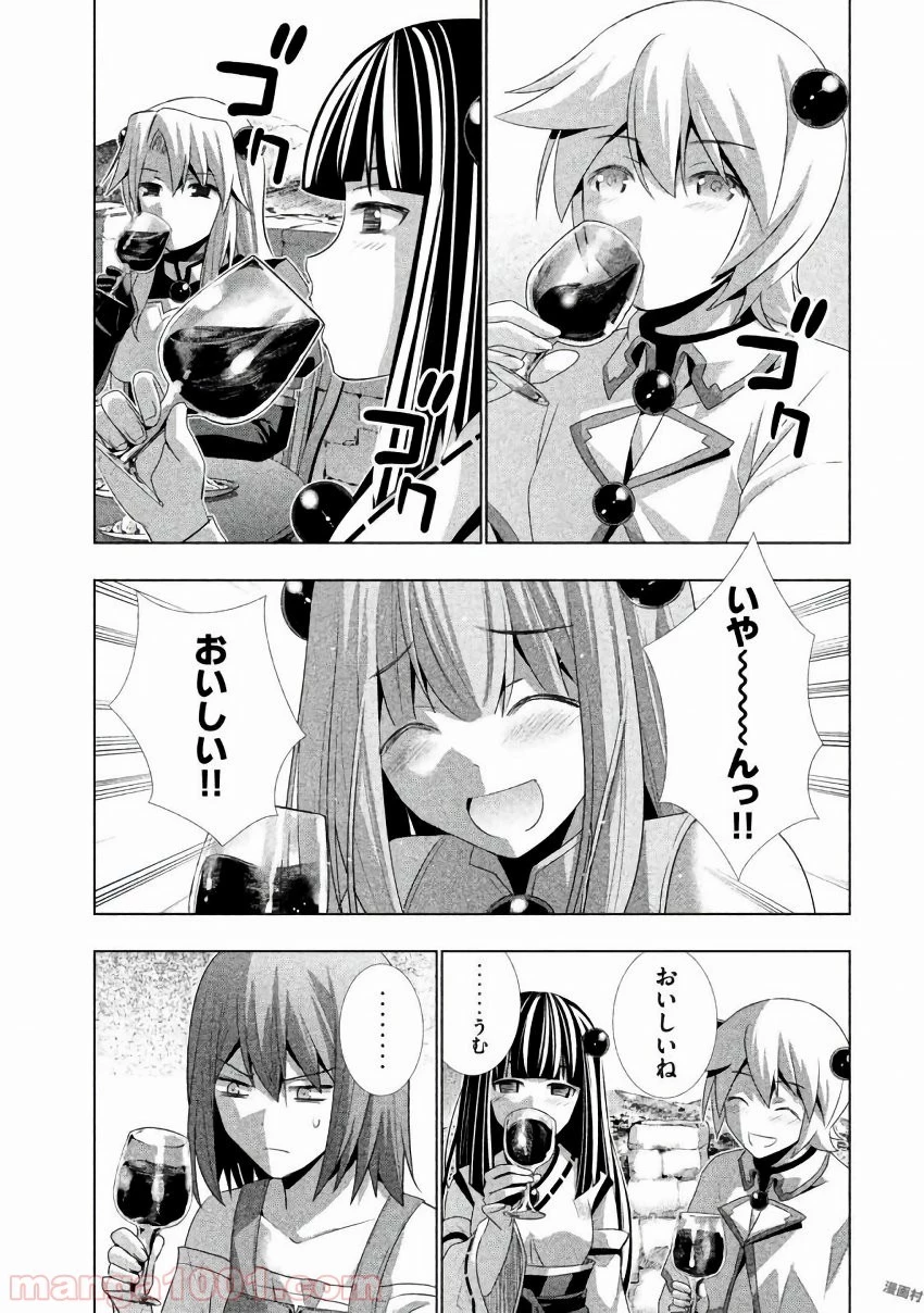 パラレルパラダイス 第23話 - 17