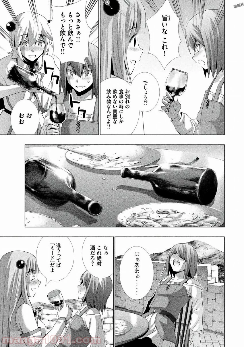 パラレルパラダイス 第23話 - 21