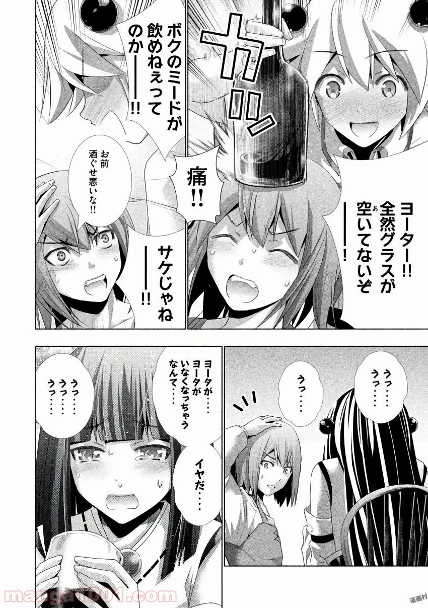 パラレルパラダイス 第23話 - 22