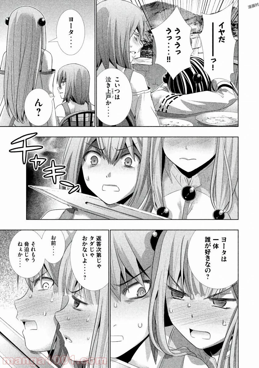 パラレルパラダイス 第23話 - 24