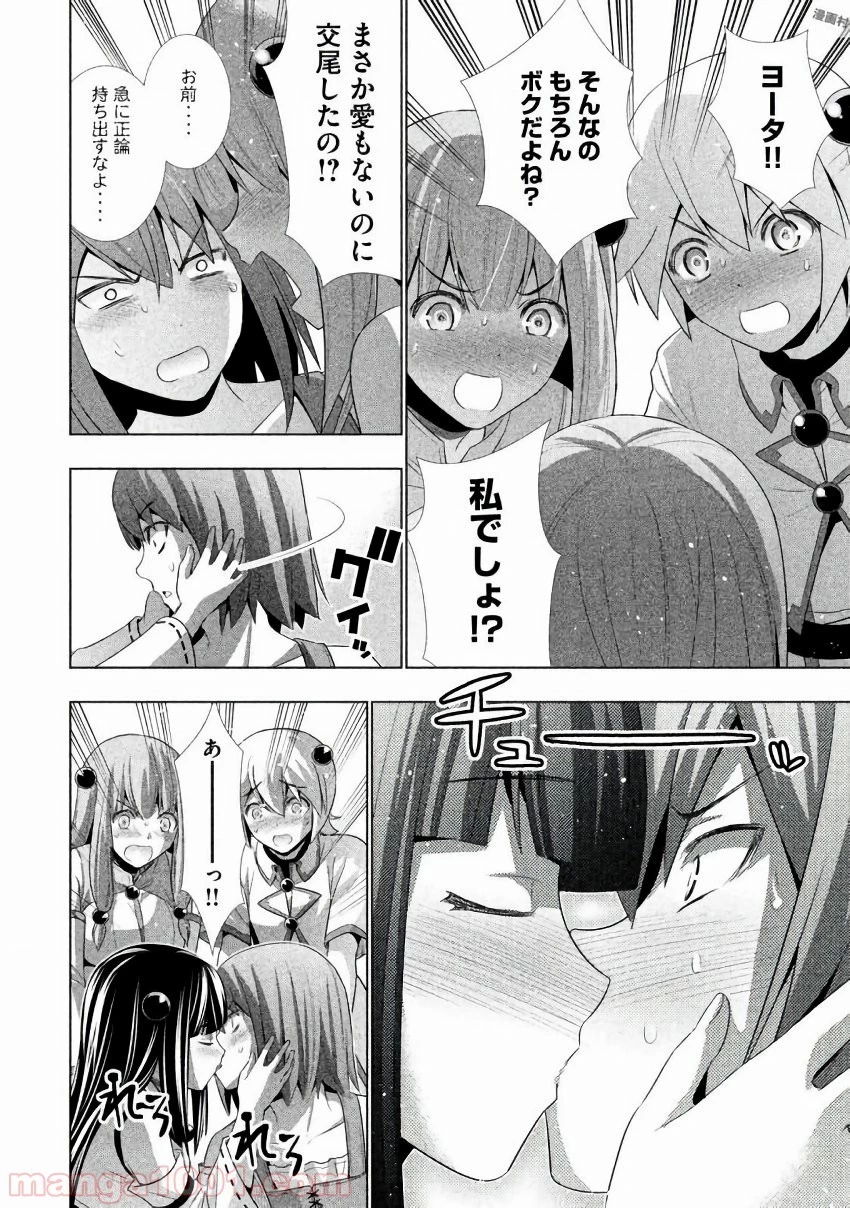 パラレルパラダイス 第23話 - 27