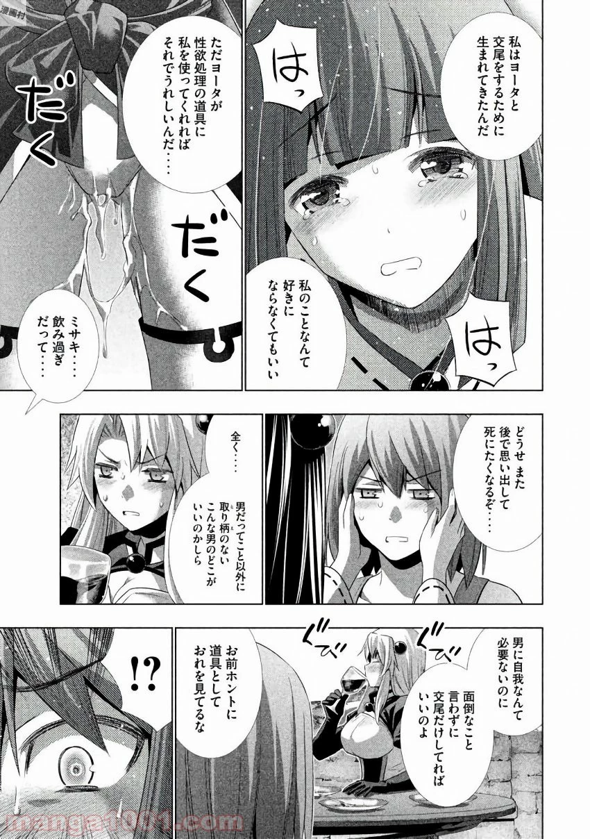 パラレルパラダイス 第23話 - 29