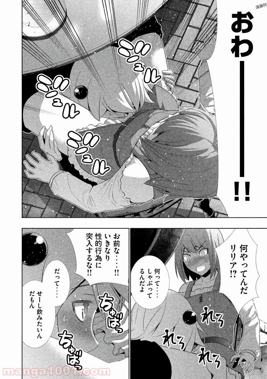 パラレルパラダイス 第23話 - 30