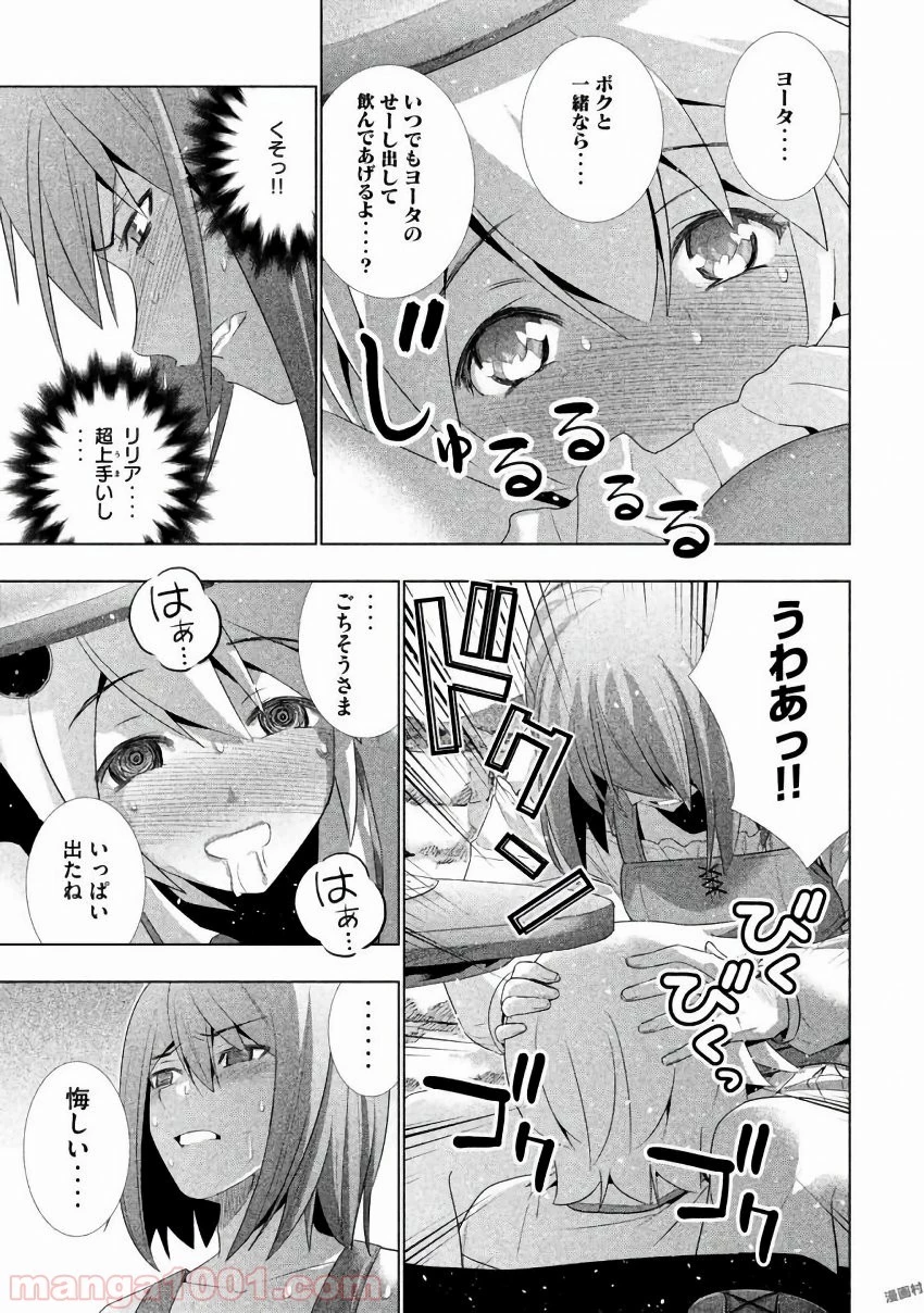 パラレルパラダイス 第23話 - 33