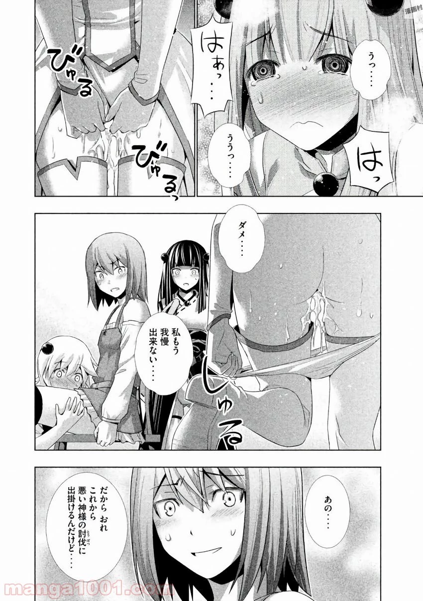 パラレルパラダイス 第23話 - 34